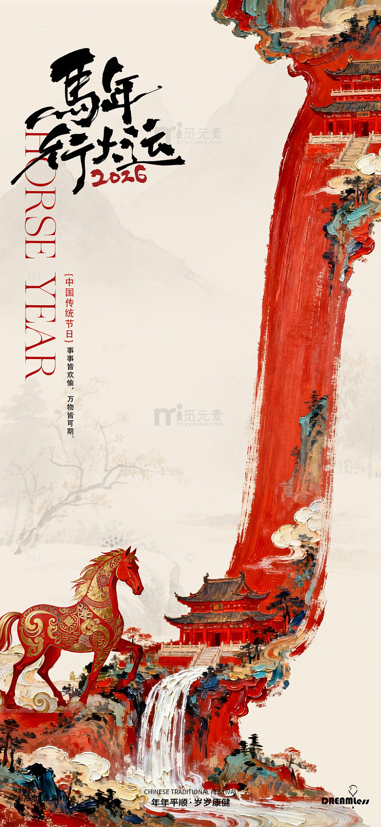 马年春节国潮海报设计素材