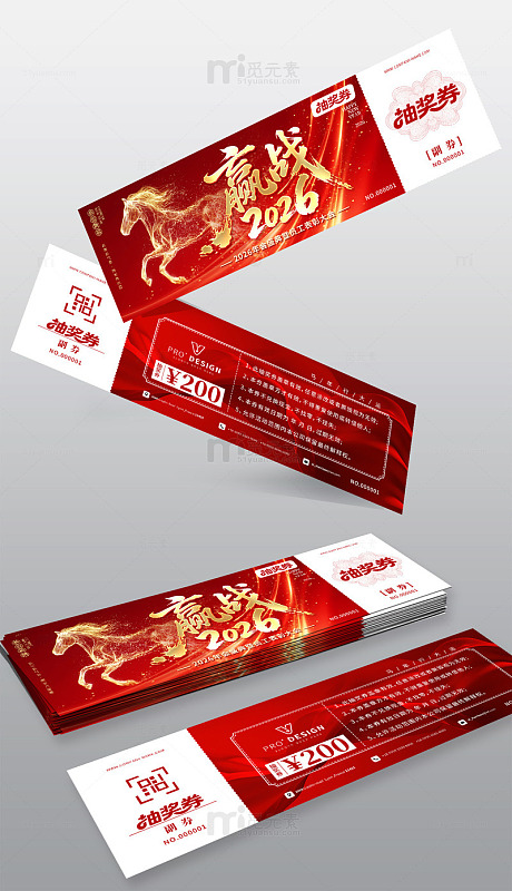 新年活动抽奖券