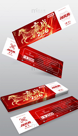 新年活动抽奖券