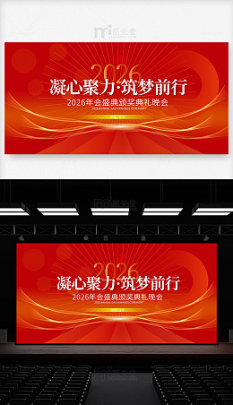 2026红色科技风企业年会背景设计