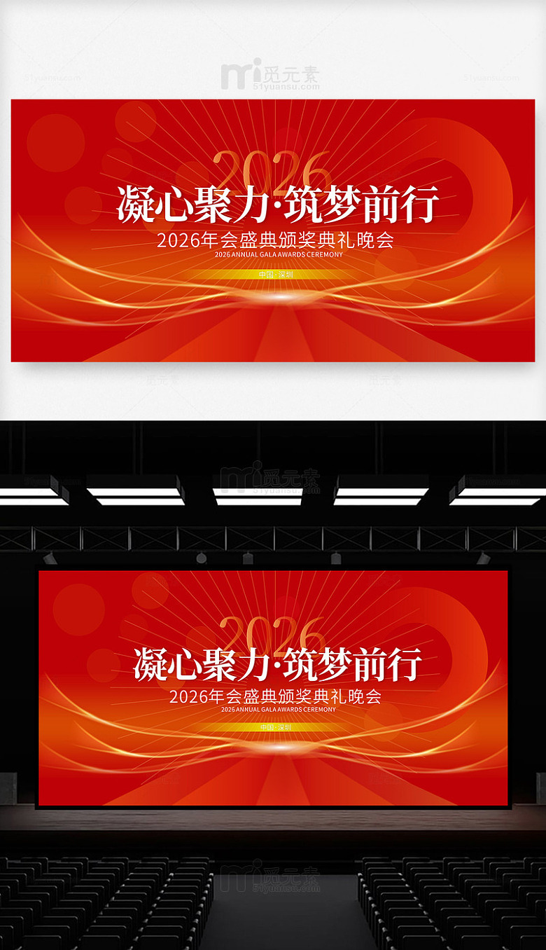 2026红色科技风企业年会背景设计