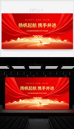 马年高级感年会舞台背景设计