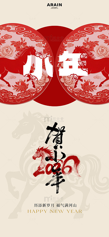 喜庆中国风小年海报设计