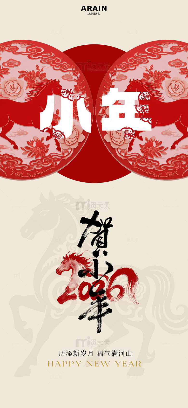 喜庆中国风小年海报设计