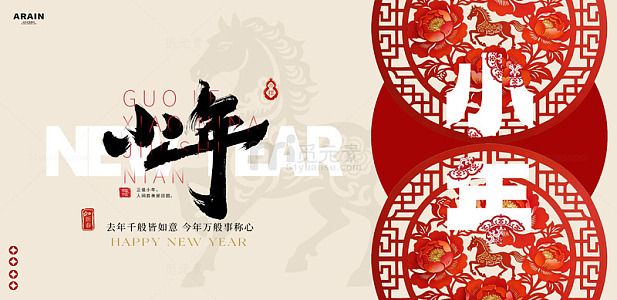 中国风新年小年春节祝福背景板