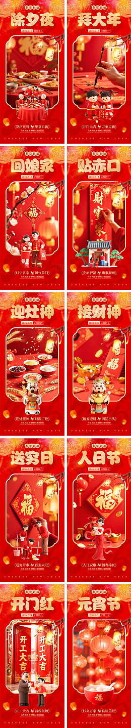 新年除夕春节元宵节年俗系列海报1