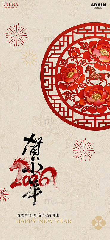 新年春节小年中国风海报设计