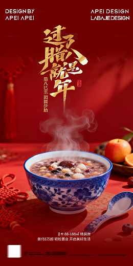 红色喜庆腊八节粥品宣传海报设计