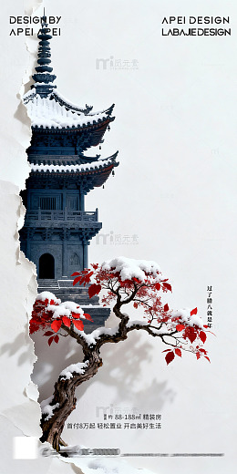 古韵雪景建筑海报大寒节气设计