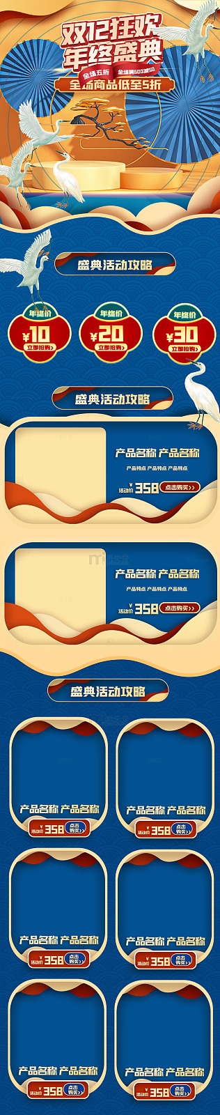 狂欢 电商海报49