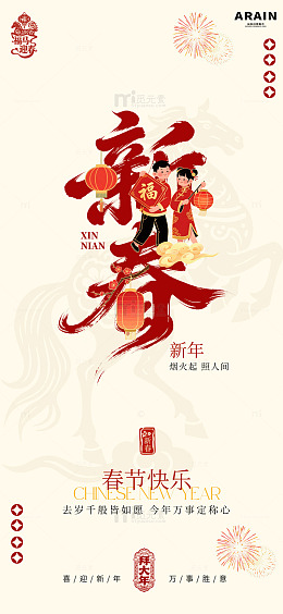 春节喜庆海报设计素材