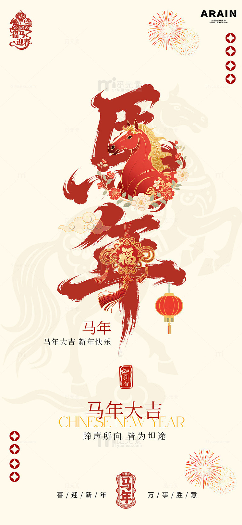 马年大吉喜庆海报设计