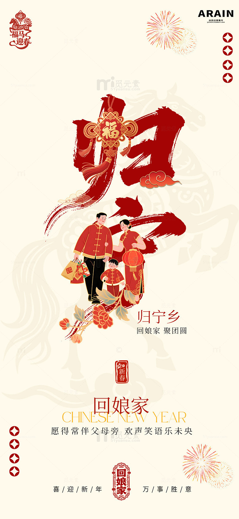 春节回娘家国潮海报设计
