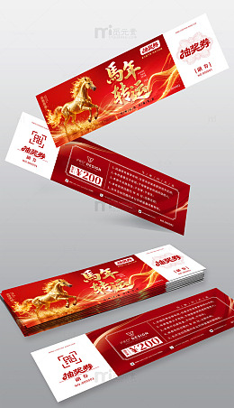 2026马年转运抽奖券