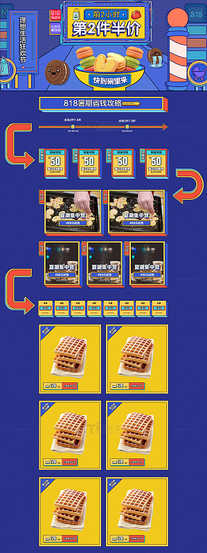 狂欢 电商海报40