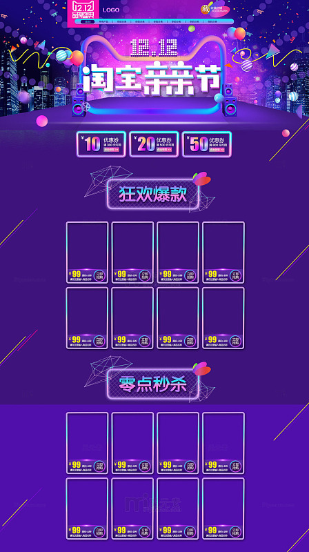 狂欢 电商海报41
