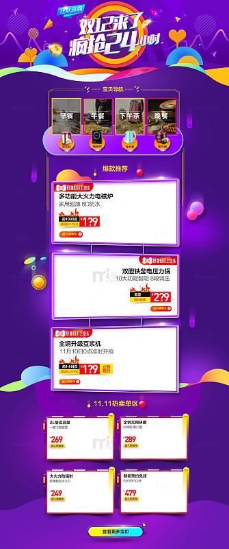 狂欢 电商海报43