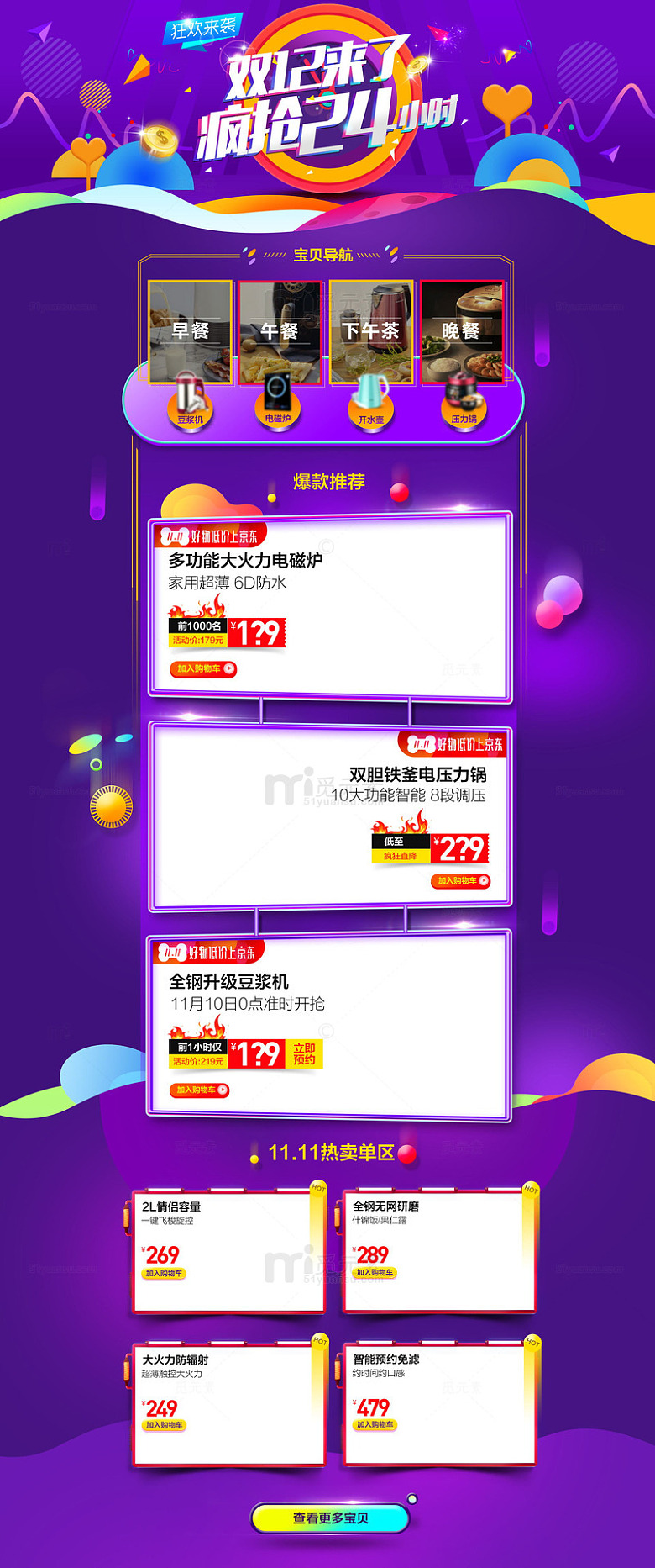 狂欢 电商海报43