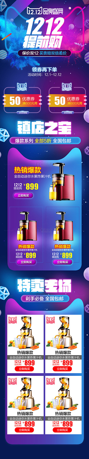 狂欢 电商海报45