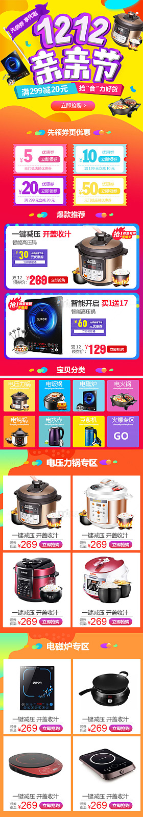 狂欢 电商海报47