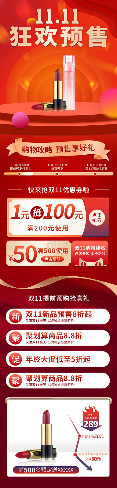 狂欢 电商海报52