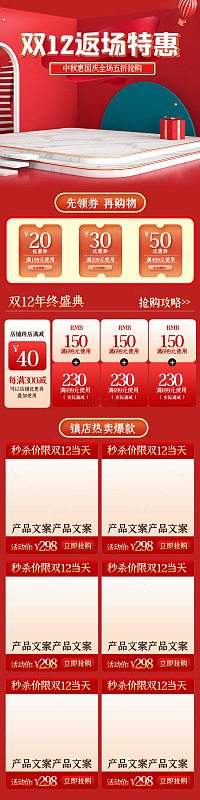 狂欢 电商海报51