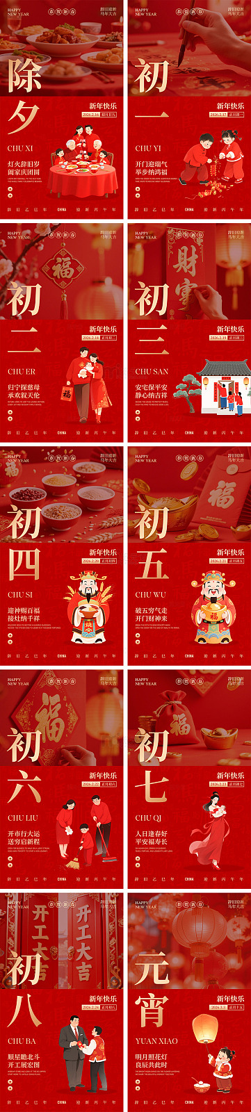 新年除夕春节元宵节年俗系列海报4