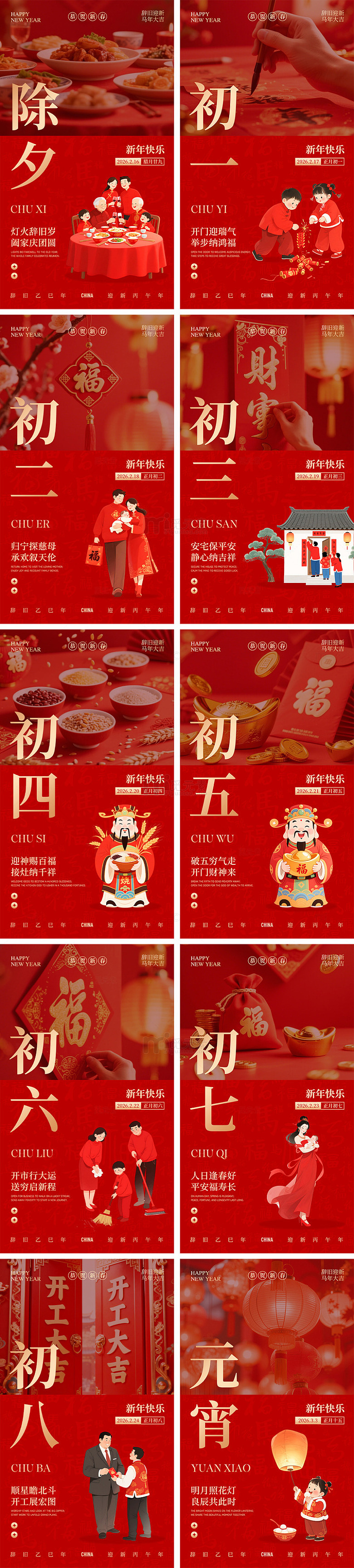 新年除夕春节元宵节年俗系列海报4