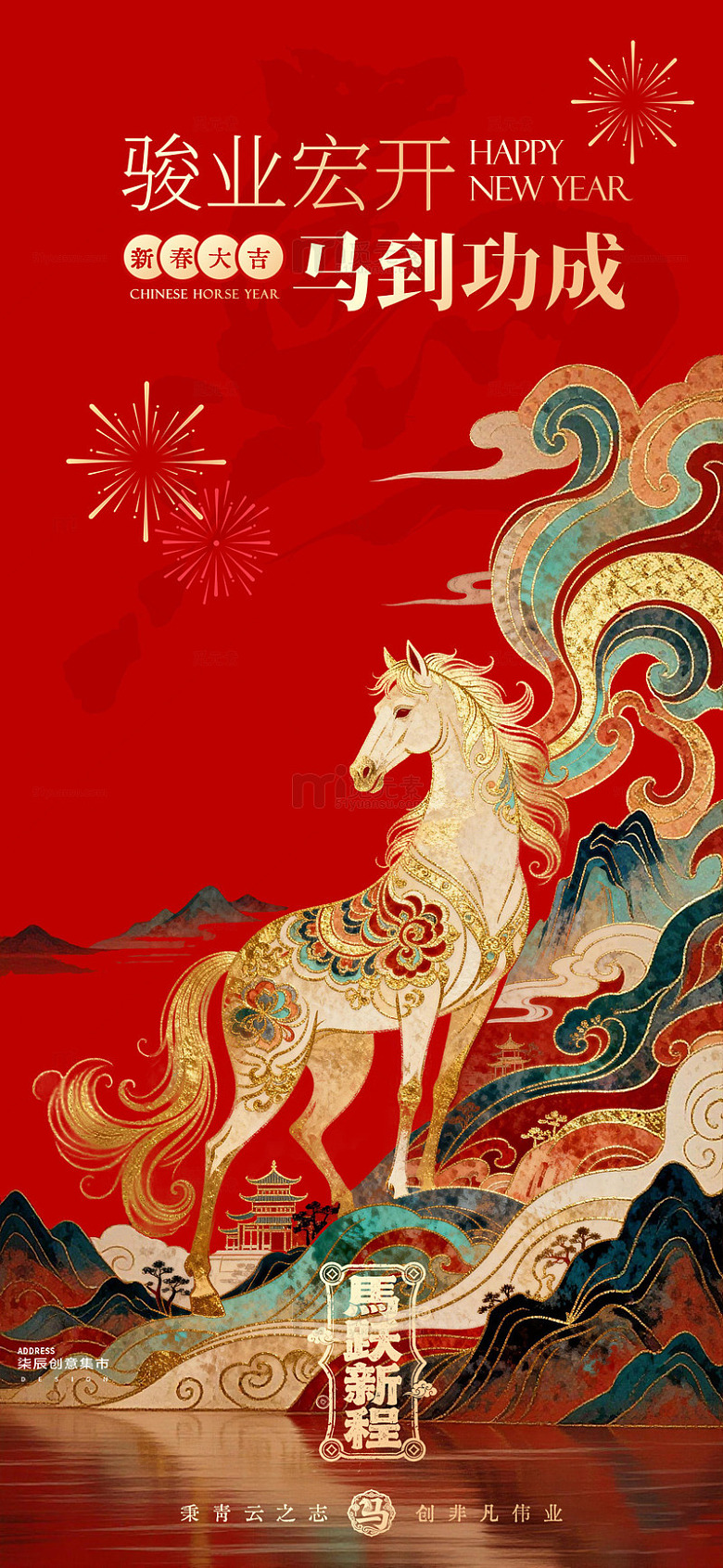 春节马年新年祝福海报