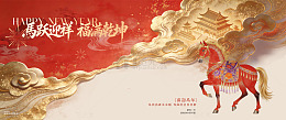 马跃迎祥国潮背景板