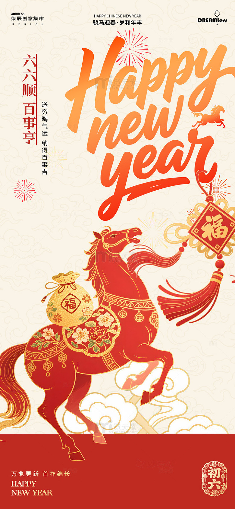 新年贺岁骏马国潮插画海报