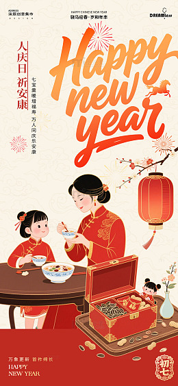 春节年俗新年喜庆插画海报