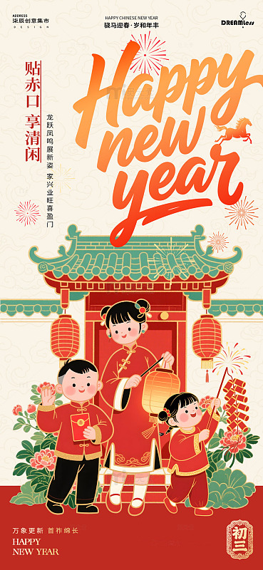 新年春节年俗卡通插画海报