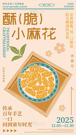 复古风天津麻花海报设计