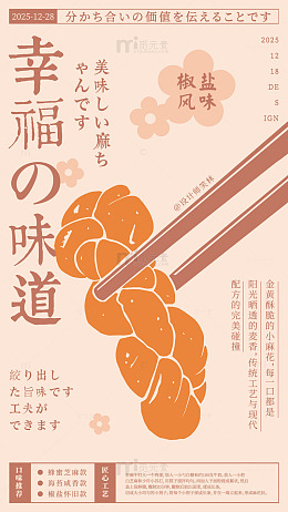 椒盐风味小麻花创意手绘海报