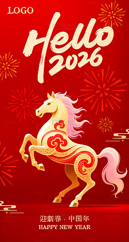 你好2026春节贺岁马踏祥云海报红色喜庆