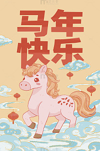 马年快乐背景插图