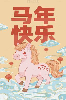 马年快乐背景插图