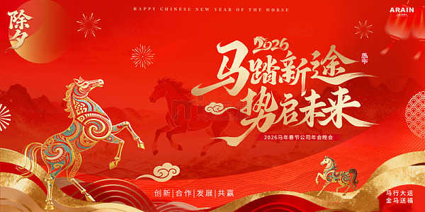 马年除夕春节年会活动背景板2