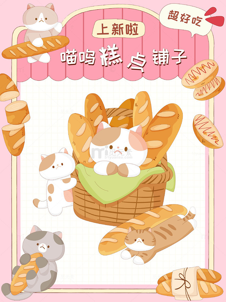 粉色可爱猫咪烘焙面包店甜品糕点店边框框架
