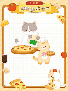 美食可爱猫咪披萨店番茄蘑菇烹饪边框框架