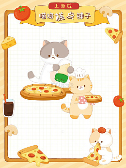美食可爱猫咪披萨店番茄蘑菇烹饪边框框架