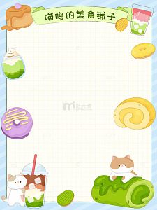 可爱猫咪抹茶蛋糕店甜甜圈布丁美食边框框架