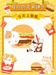 猫咪快餐店汉堡薯条可乐番茄酱美食边框框架