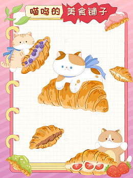 可爱猫咪糕点店蓝莓草莓牛角包美食边框框架