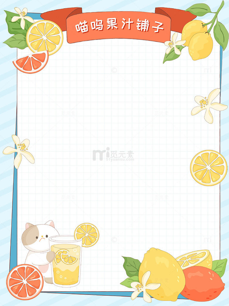 可爱猫咪饮料店柠檬橙子切片美食边框框架