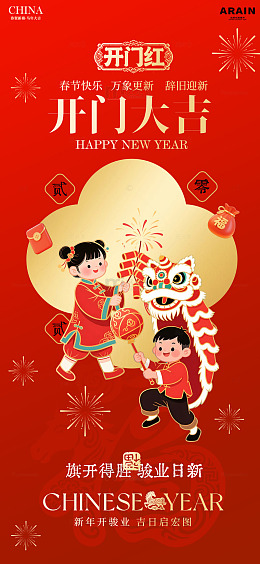 春节卡通开工大吉海报设计素材