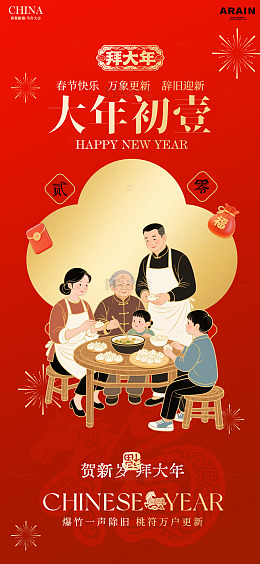 春节初一团圆海报设计素材