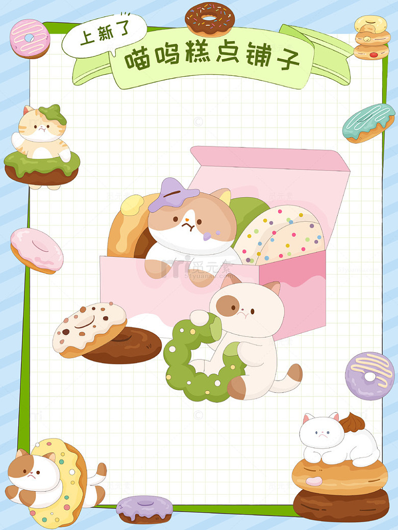 猫咪甜品店抹茶甜甜圈马卡龙美食边框框架