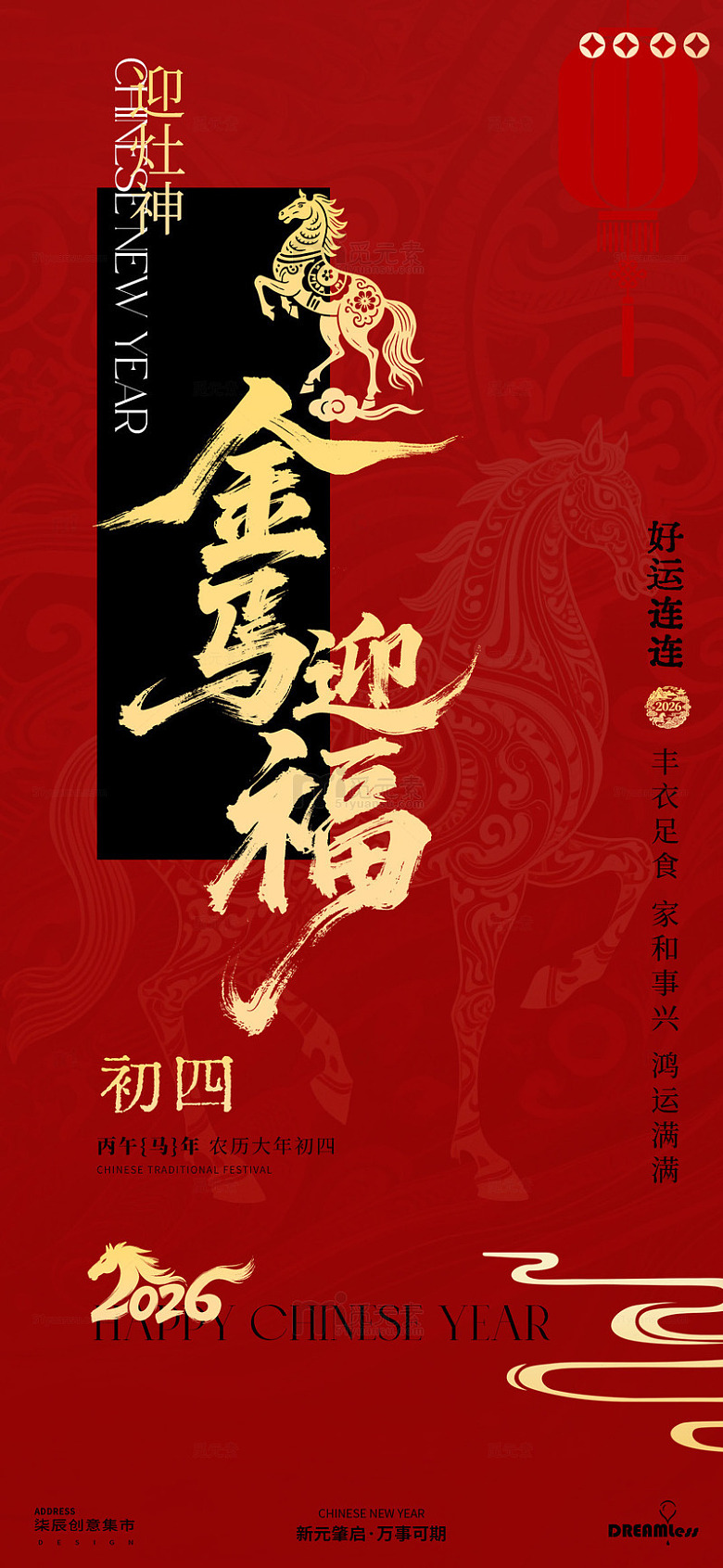 金马迎福喜庆海报设计素材